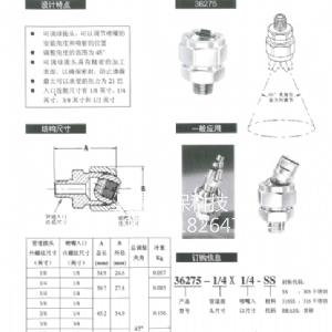 可調球接頭